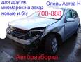Пластик салона Astra H / Family