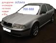 Пластик салона для Skoda Octavia (A4 1U-) 1997-2011 Вн/н: